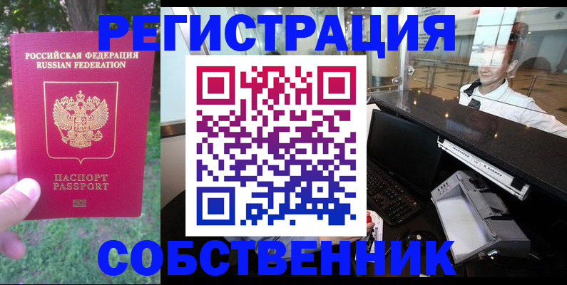 временная прописка в Судаке